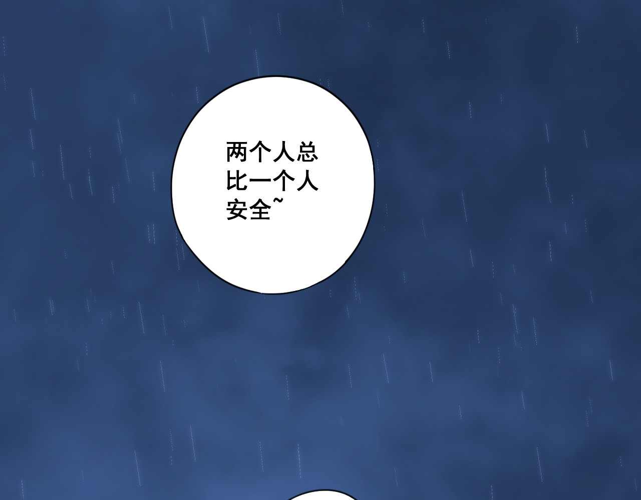 零限制 雨夜 第202页