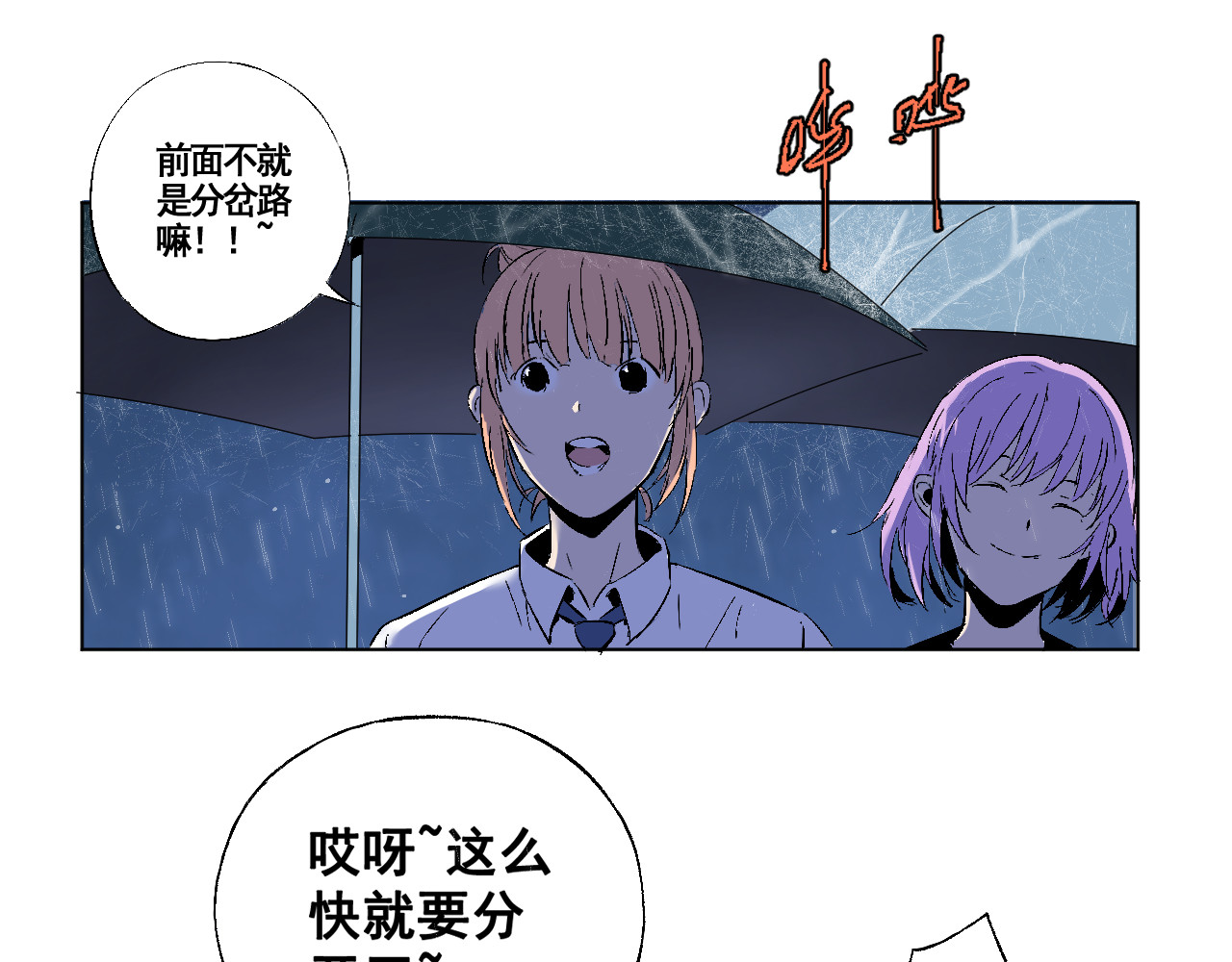 零限制 雨夜 第26页