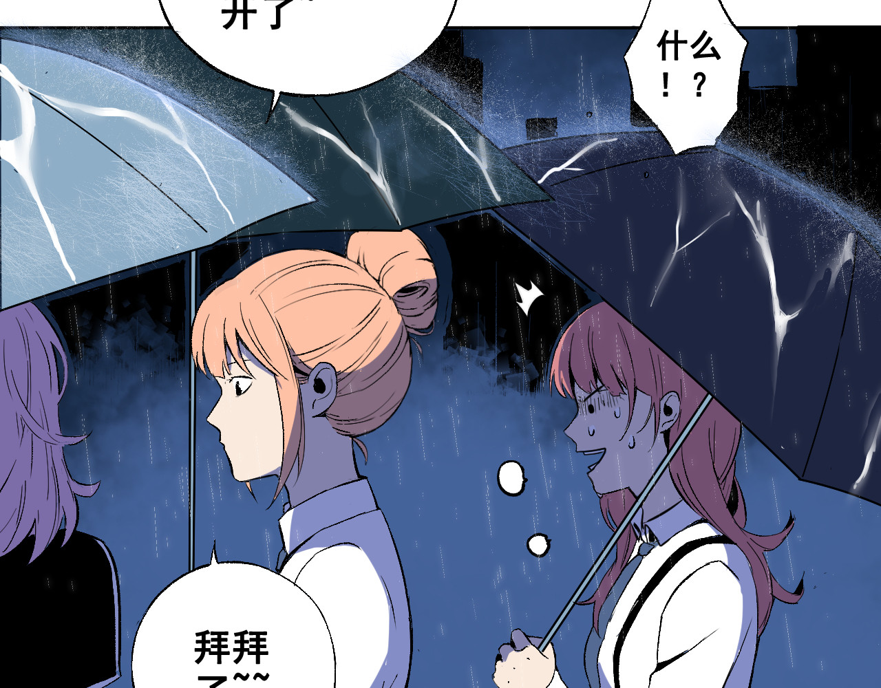 零限制 雨夜 第27页