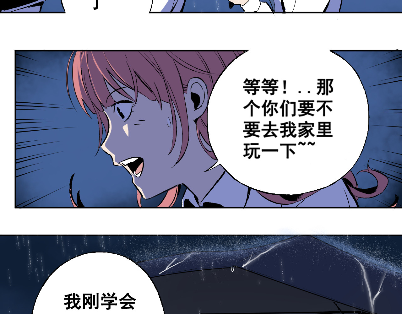 零限制 雨夜 第28页