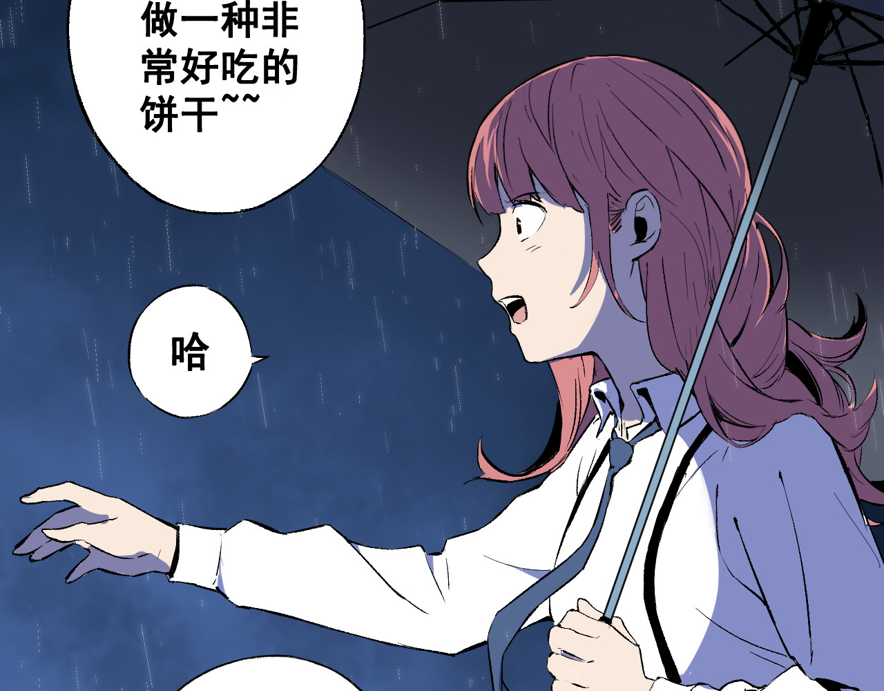 零限制 雨夜 第29页