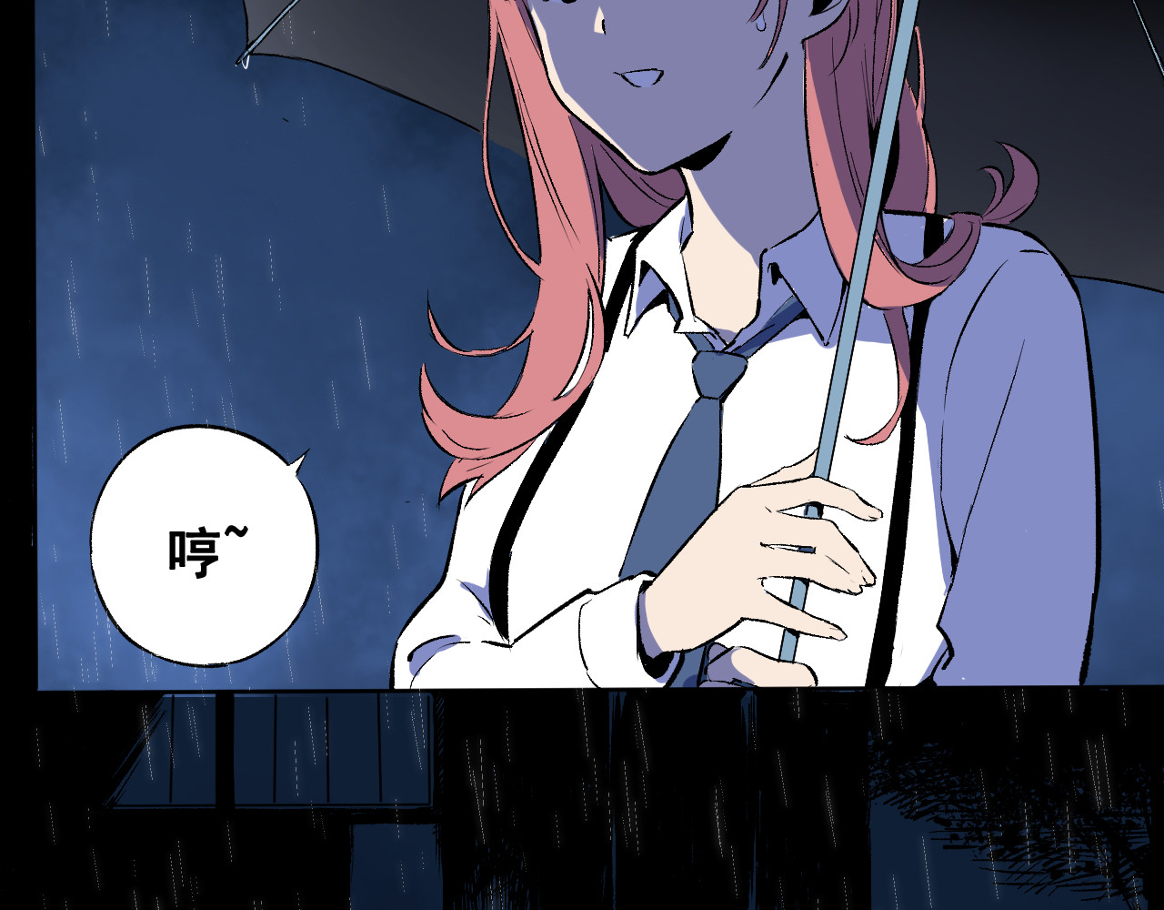 零限制 雨夜 第32页