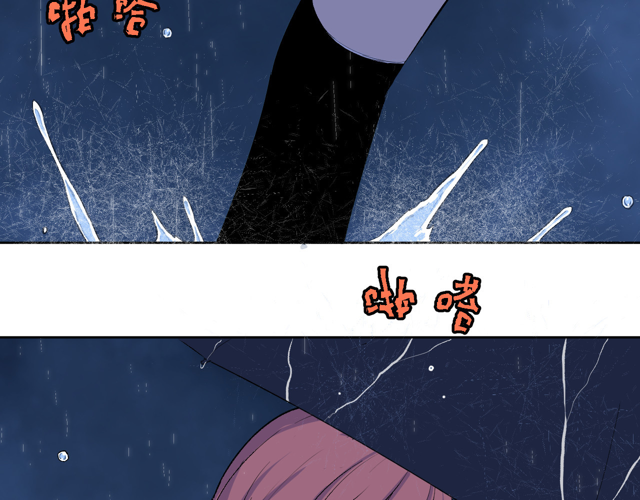 零限制 雨夜 第40页
