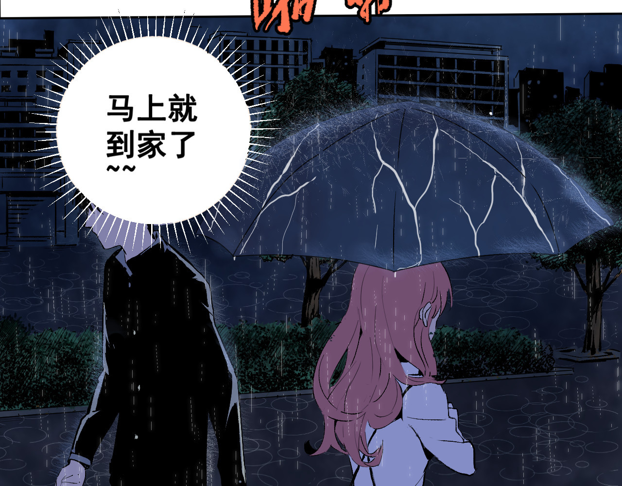 零限制 雨夜 第50页