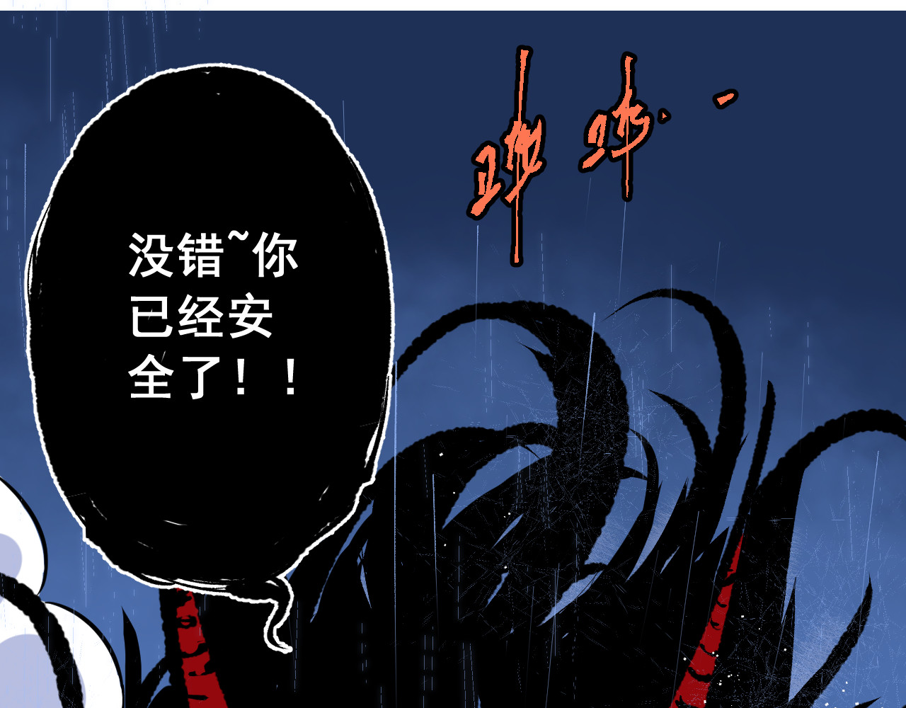 零限制 雨夜 第65页