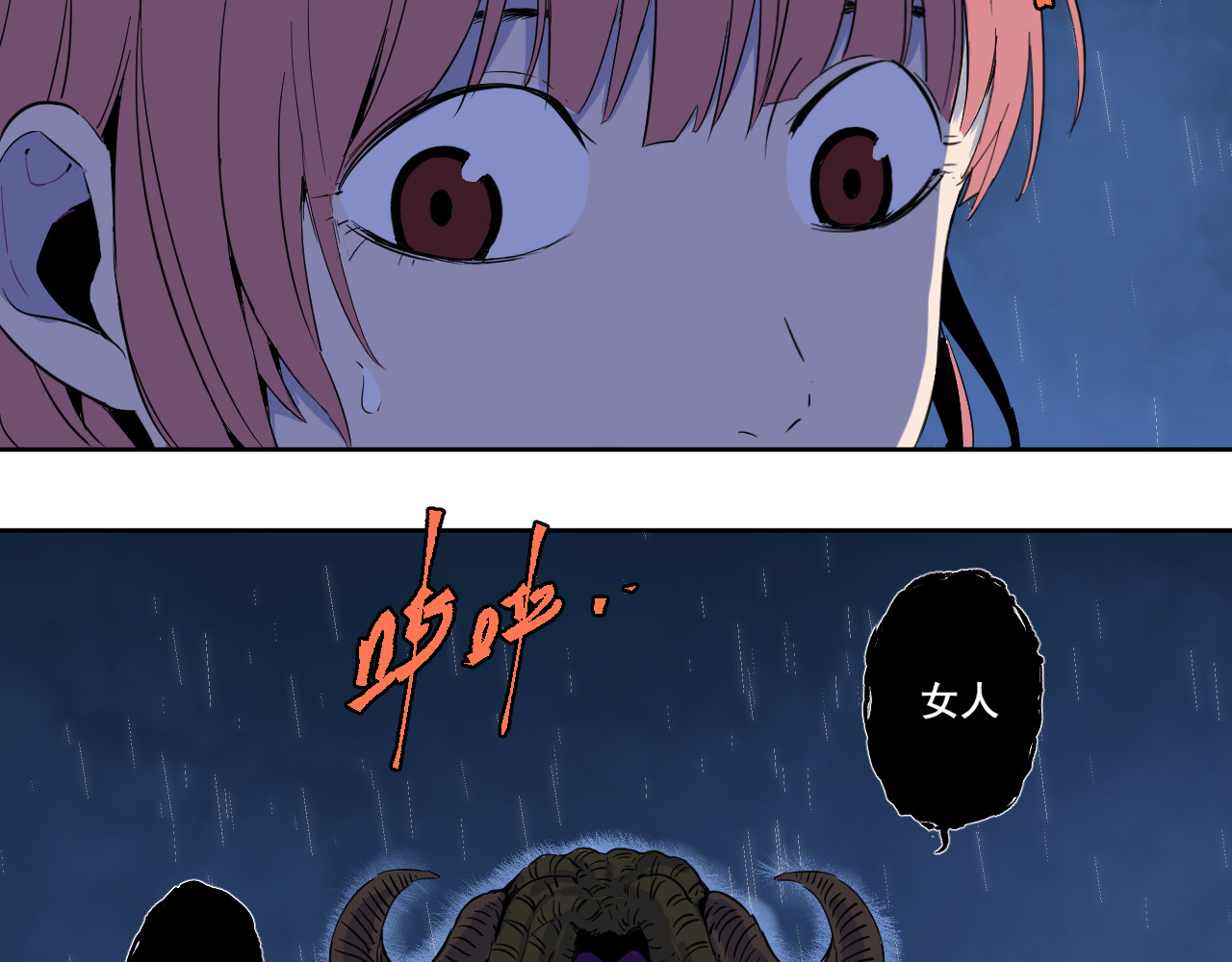 零限制 雨夜 第77页