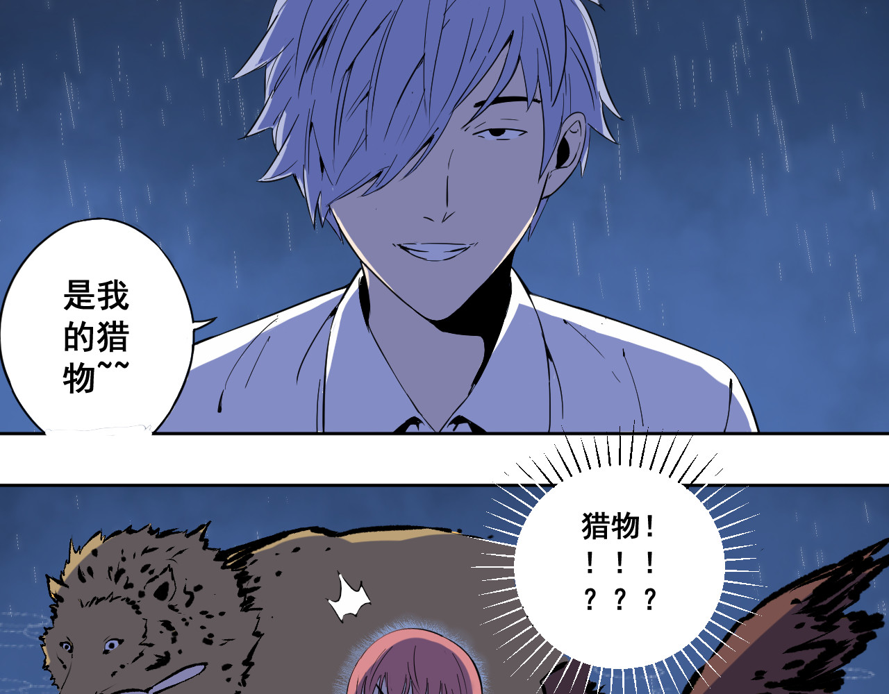零限制 雨夜 第80页