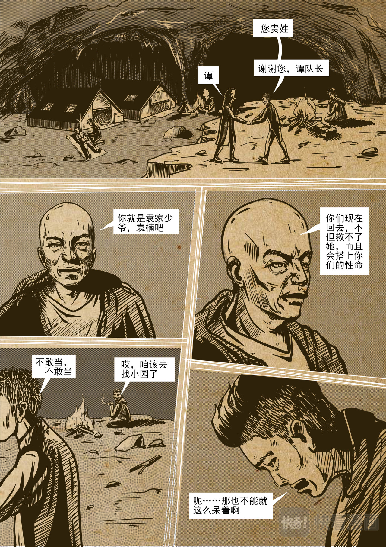 盗墓人 欺骗隐瞒 第2页