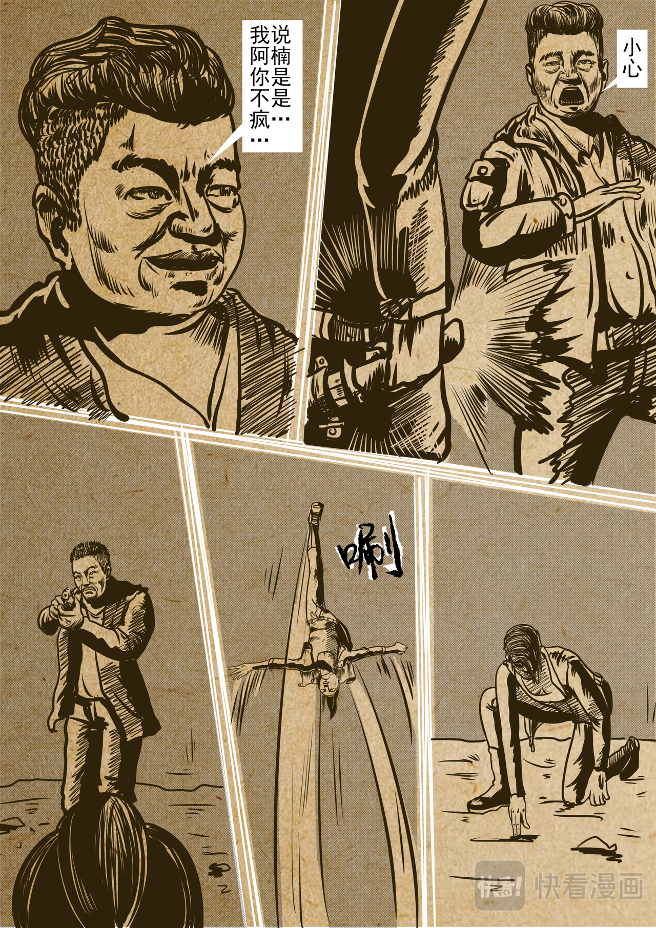 盗墓人 欺骗隐瞒 第11页
