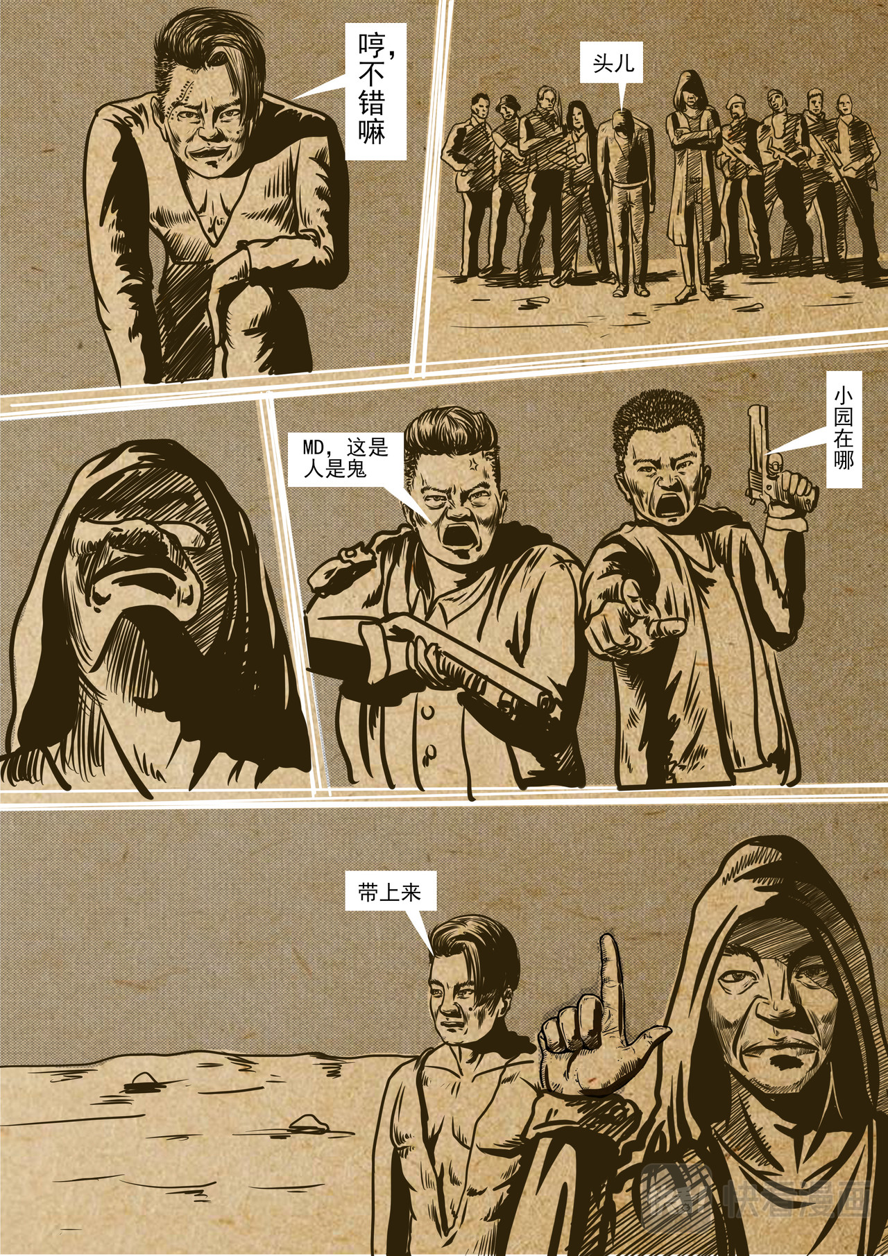 盗墓人 欺骗隐瞒 第12页