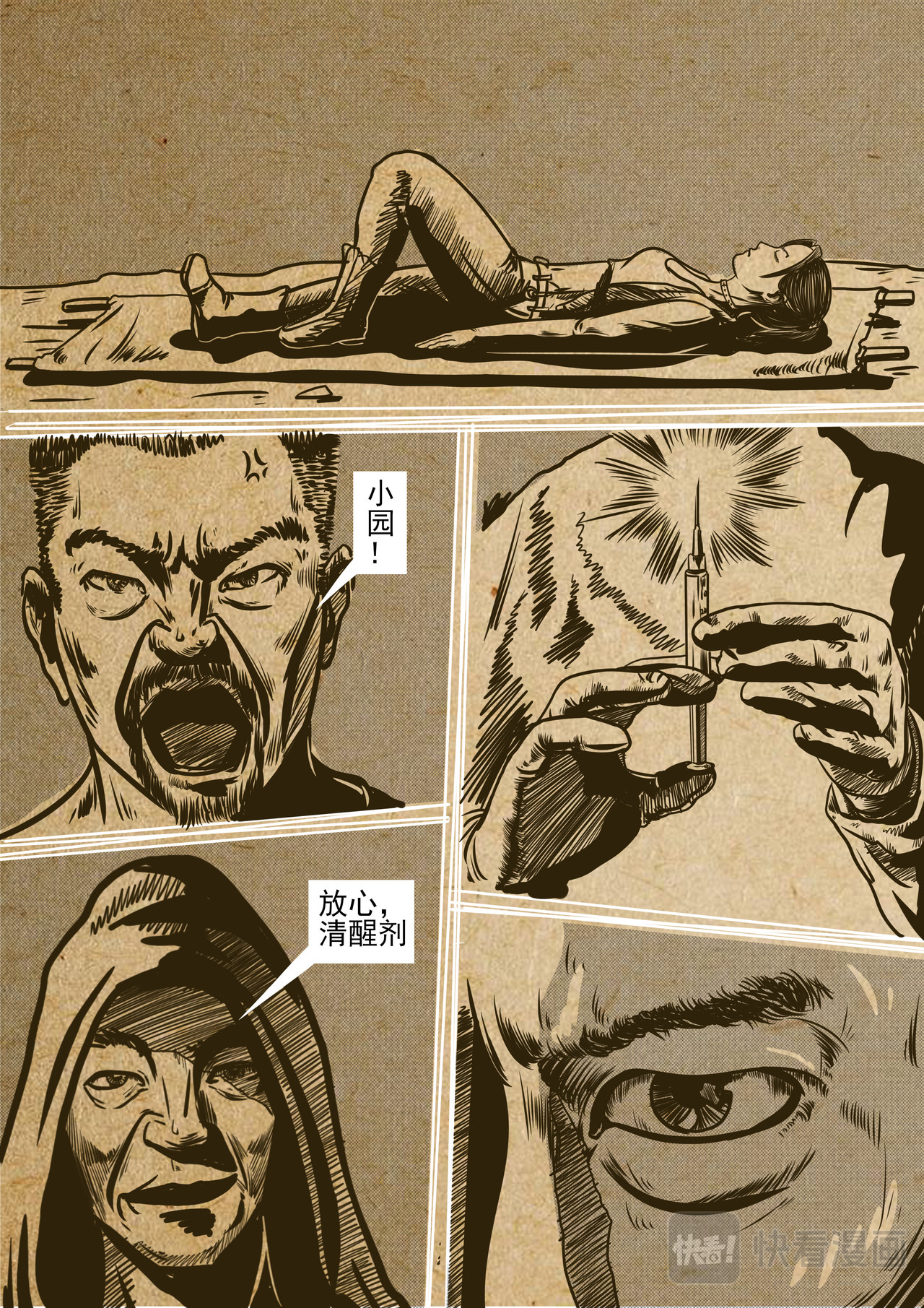 盗墓人 欺骗隐瞒 第13页