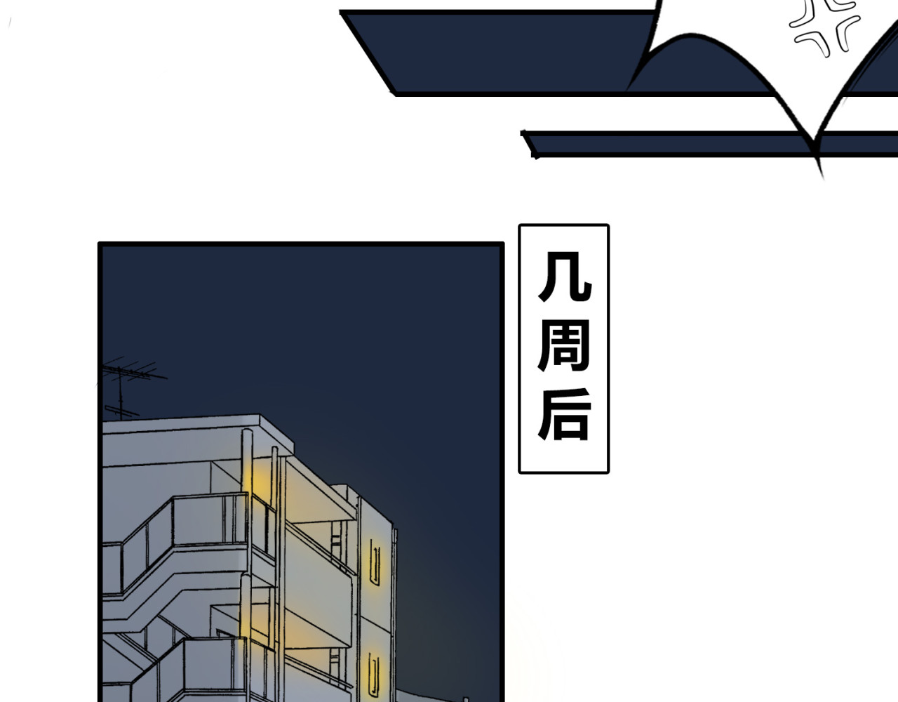 魔法先生与科学少女 第2话 肥宅吸血鬼？ 第13页