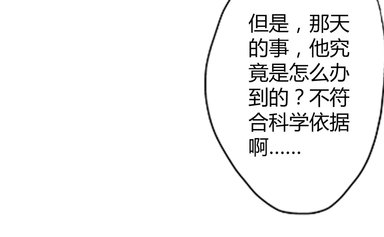 魔法先生与科学少女 第2话 肥宅吸血鬼？ 第16页