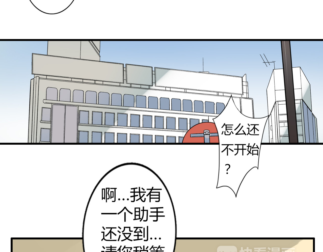 魔法先生与科学少女 第2话 肥宅吸血鬼？ 第20页