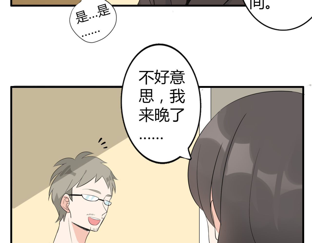 魔法先生与科学少女 第2话 肥宅吸血鬼？ 第22页