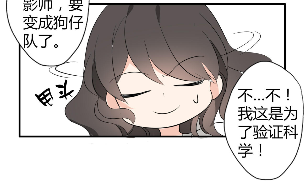 魔法先生与科学少女 第2话 肥宅吸血鬼？ 第56页