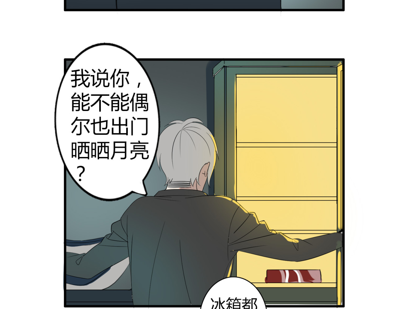 魔法先生与科学少女 第2话 肥宅吸血鬼？ 第61页