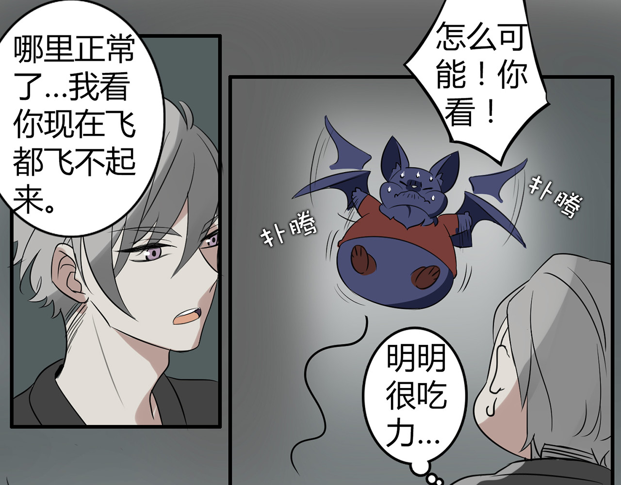 魔法先生与科学少女 第2话 肥宅吸血鬼？ 第65页