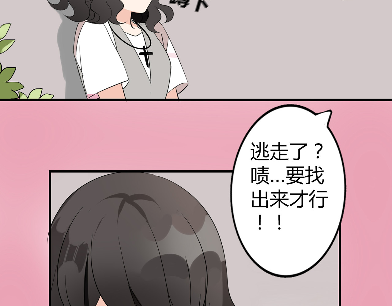 魔法先生与科学少女 第2话 肥宅吸血鬼？ 第69页