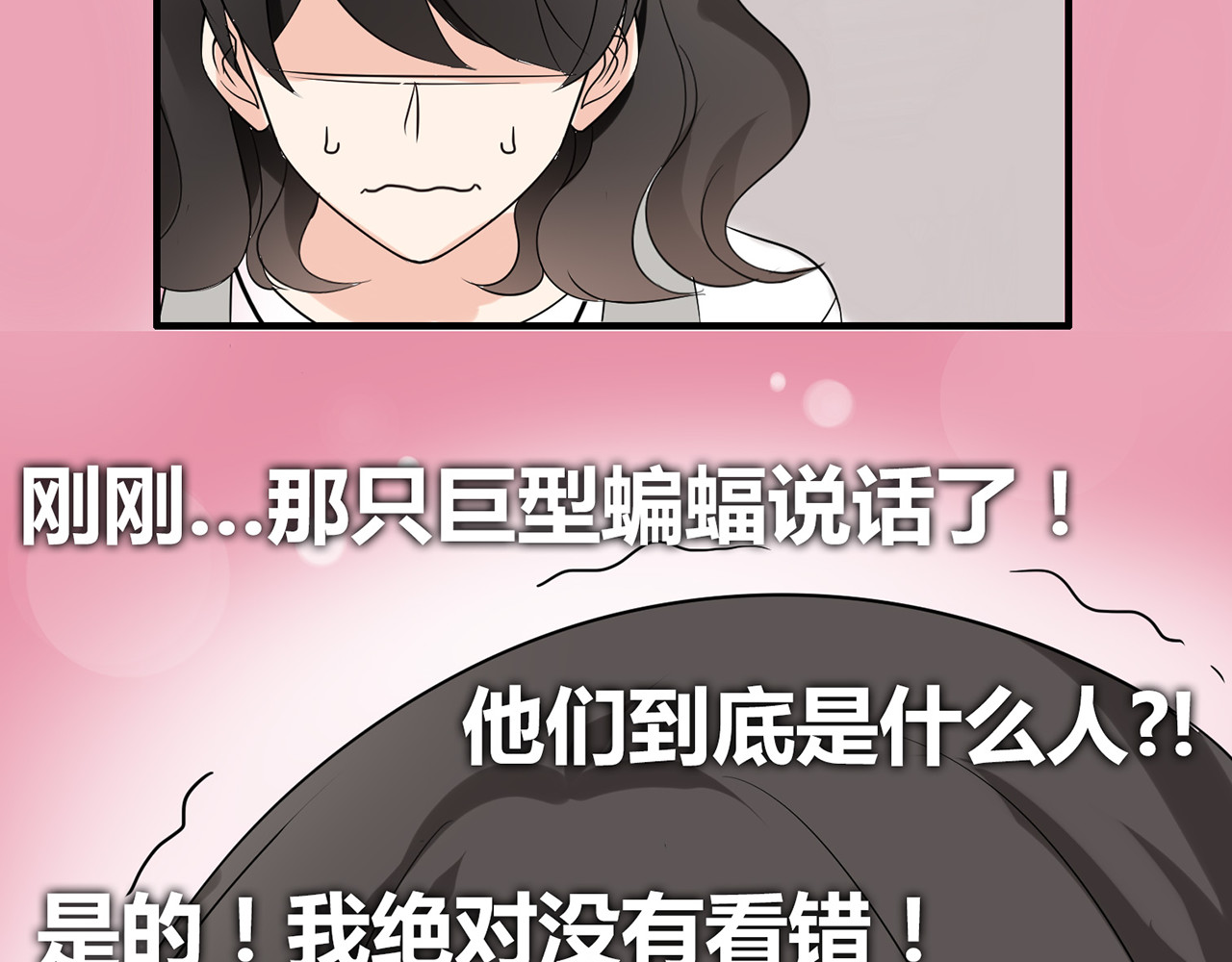 魔法先生与科学少女 第2话 肥宅吸血鬼？ 第70页