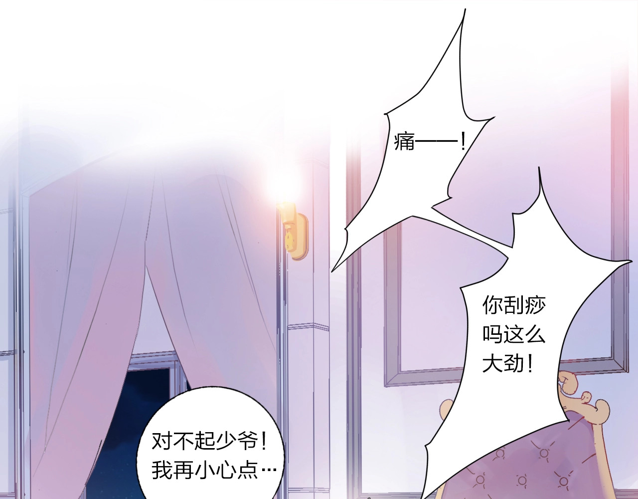 贫穷公主掠夺计划 第5话 懂事的女孩 第17页