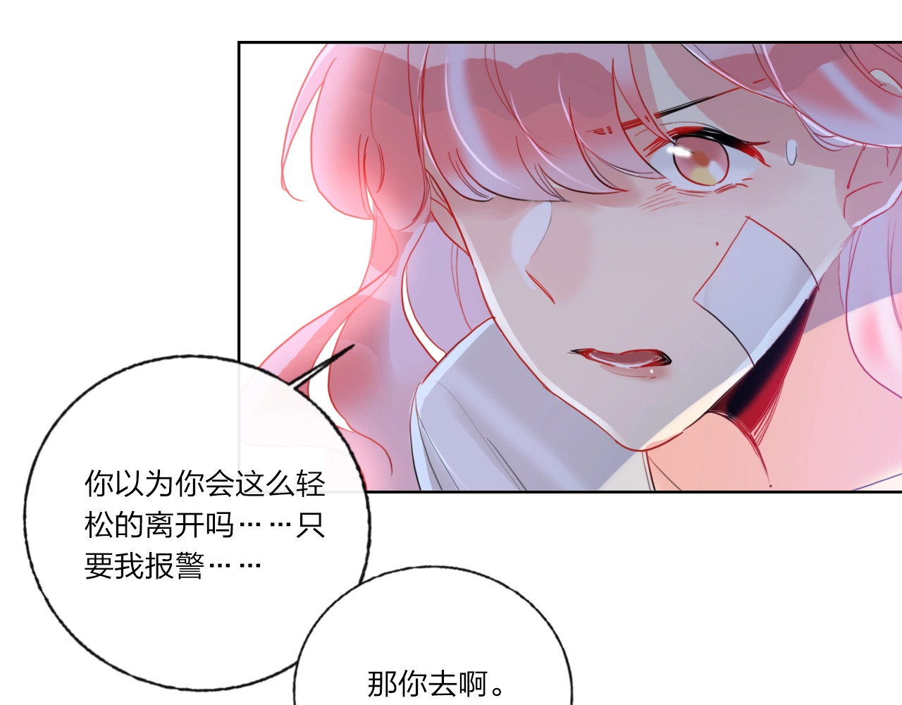贫穷公主掠夺计划 第5话 懂事的女孩 第31页