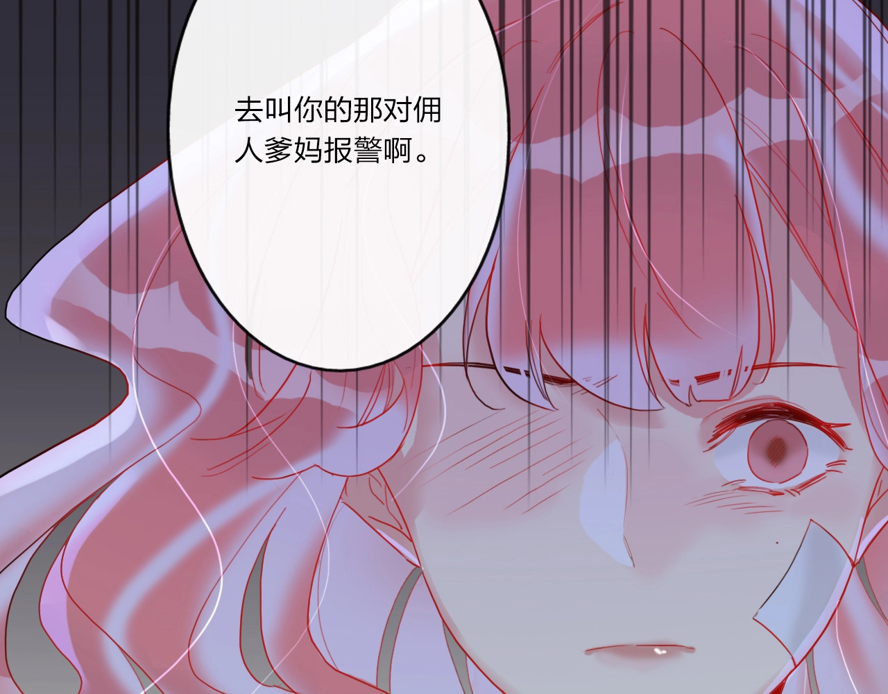 贫穷公主掠夺计划 第5话 懂事的女孩 第33页