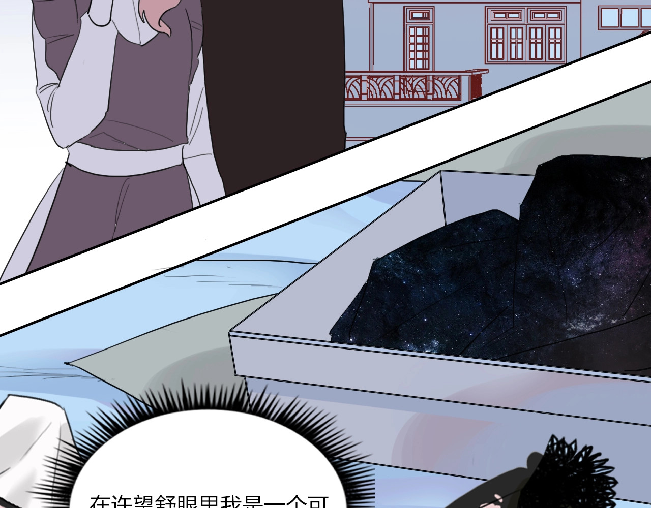 贫穷公主掠夺计划 第5话 懂事的女孩 第58页