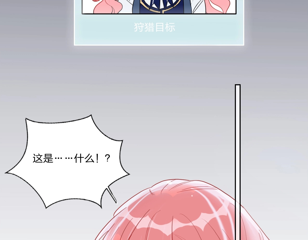 贫穷公主掠夺计划 第5话 懂事的女孩 第8页