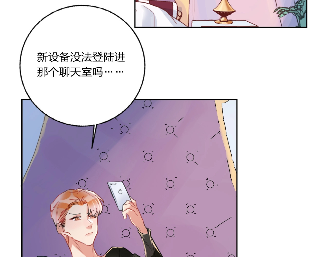 贫穷公主掠夺计划 第5话 懂事的女孩 第71页
