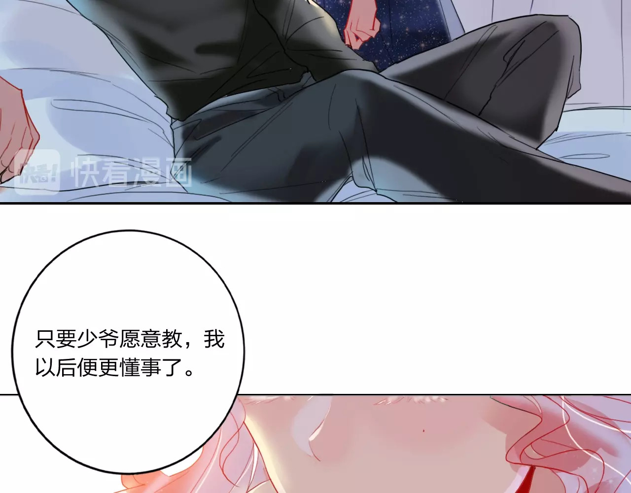 贫穷公主掠夺计划 第5话 懂事的女孩 第86页