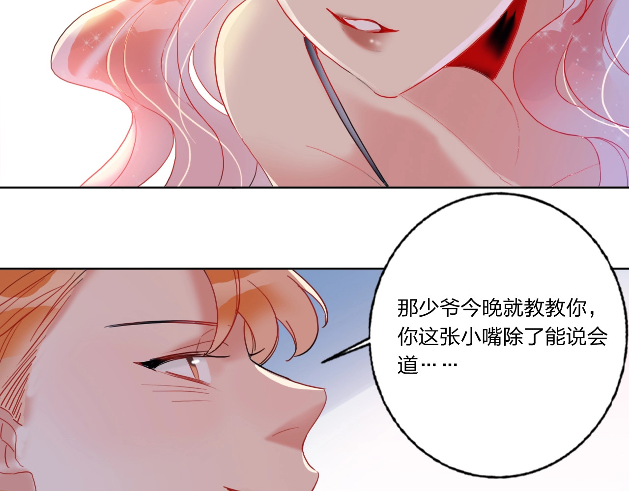 贫穷公主掠夺计划 第5话 懂事的女孩 第87页