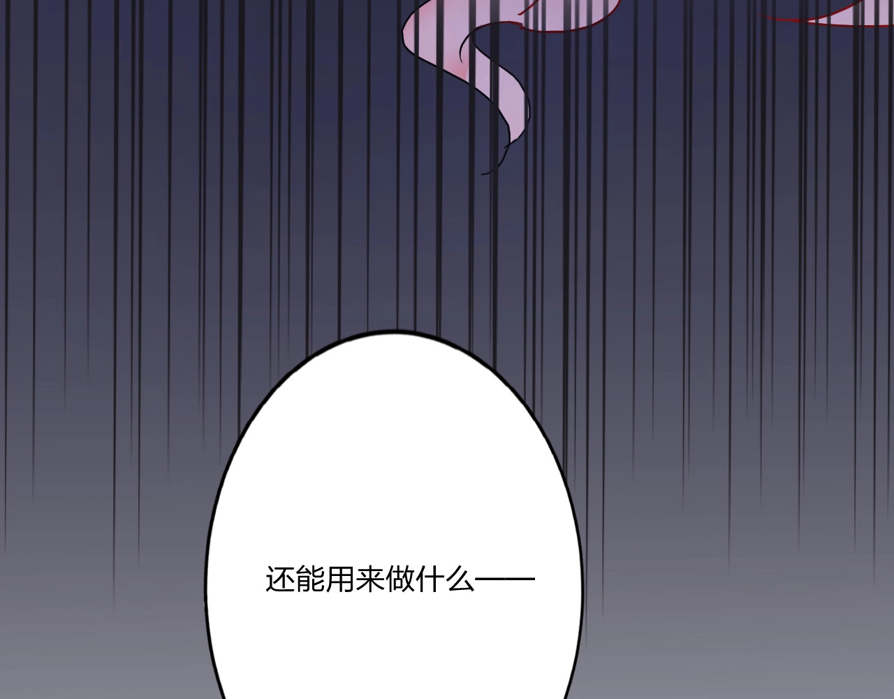贫穷公主掠夺计划 第5话 懂事的女孩 第91页