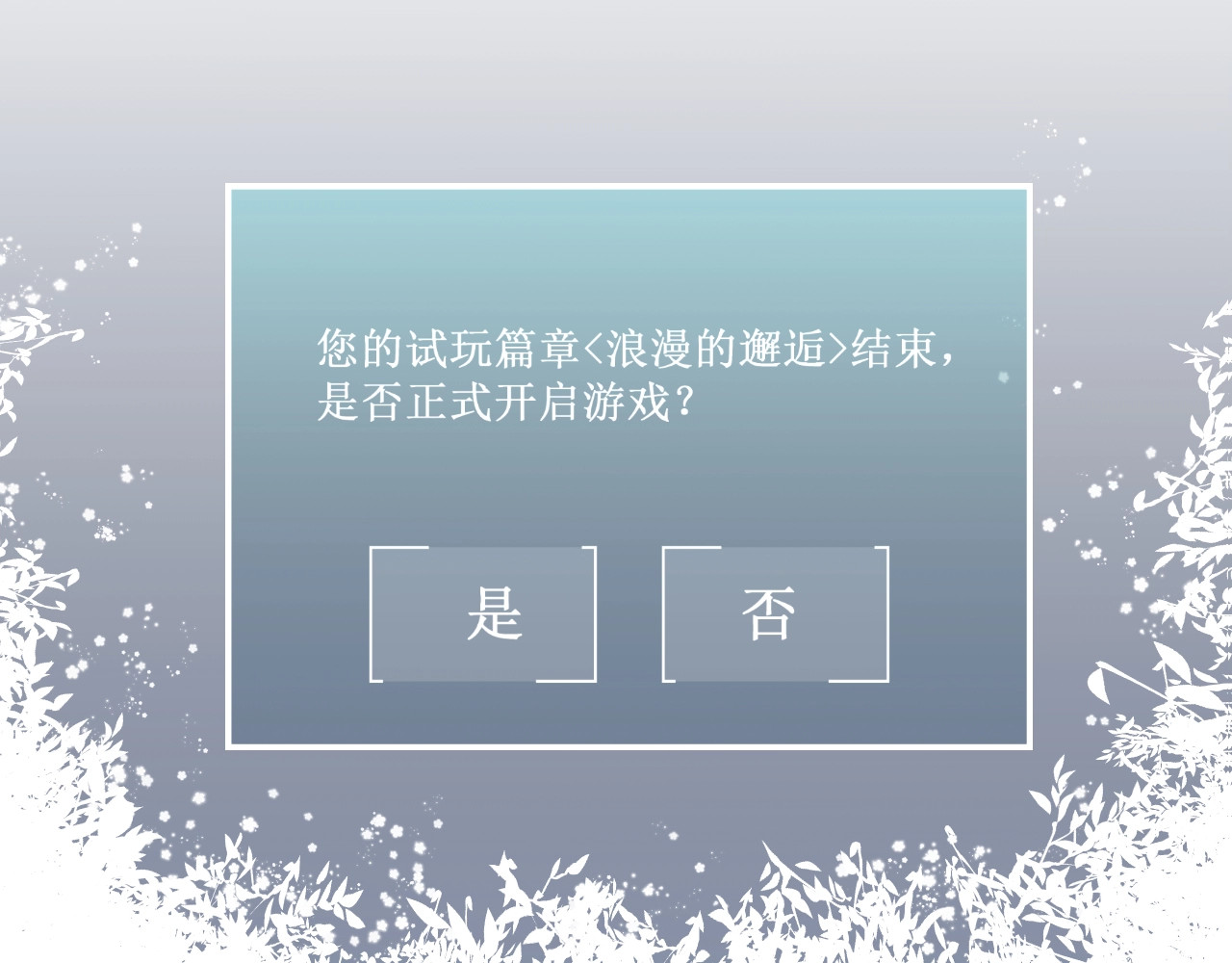 白日梦图鉴 第1话 手游定制男神攻略计划 第131页