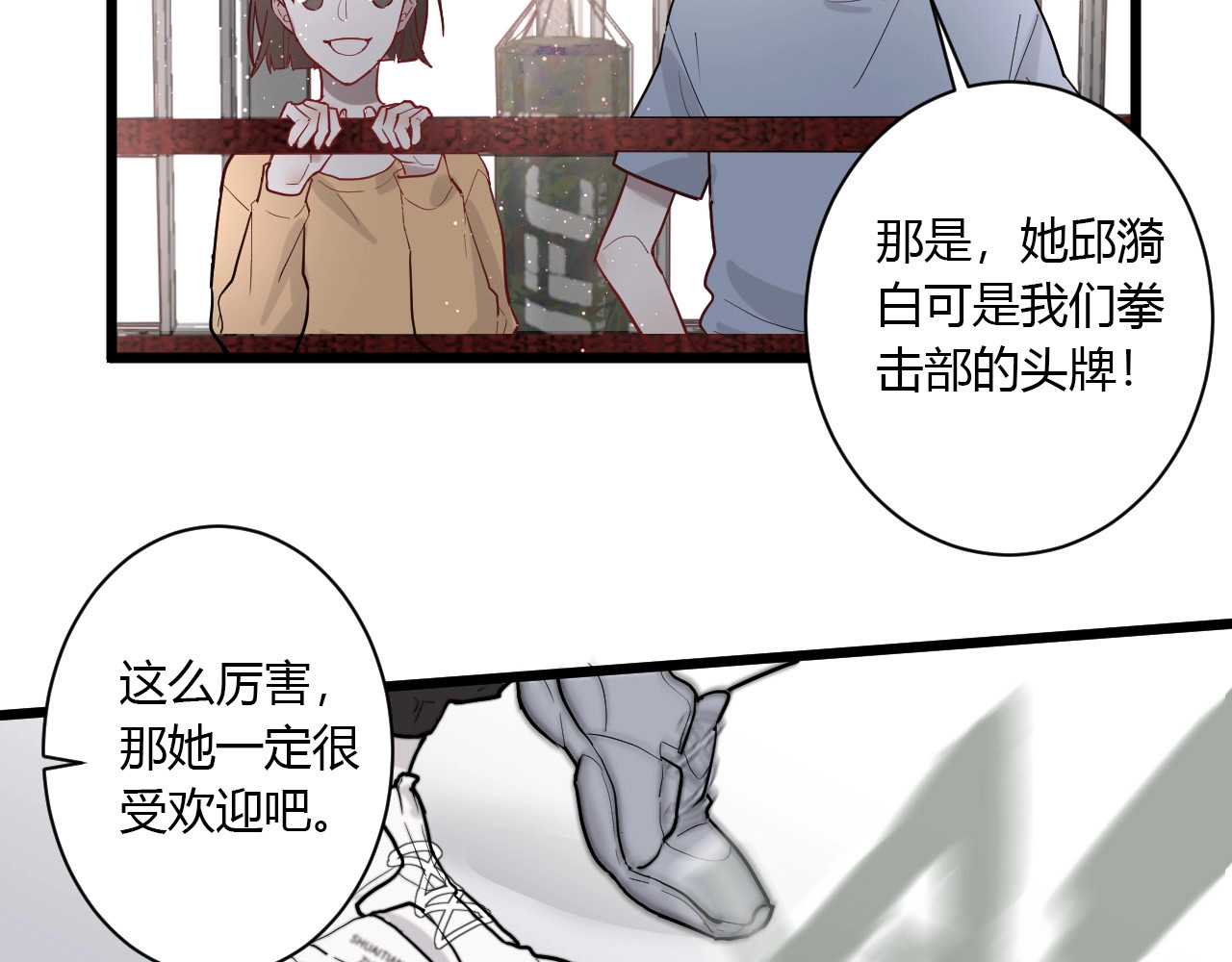 白日梦图鉴 第1话 手游定制男神攻略计划 第19页