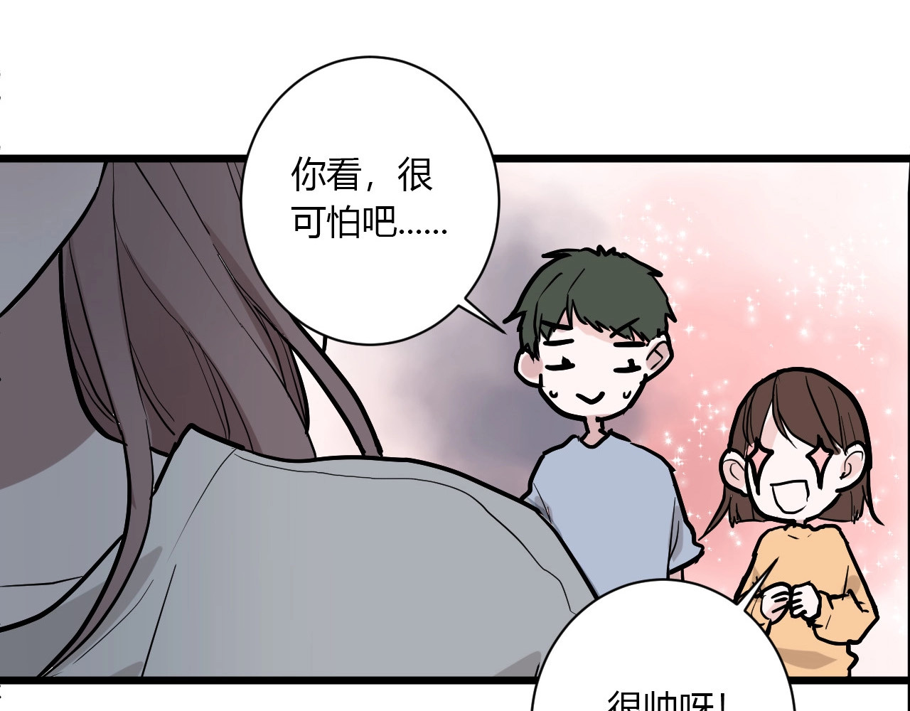 白日梦图鉴 第1话 手游定制男神攻略计划 第35页