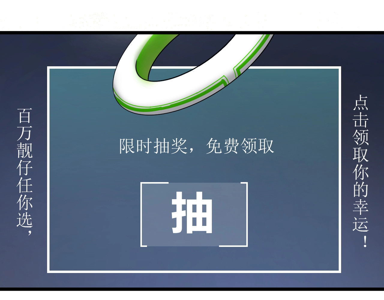 白日梦图鉴 第1话 手游定制男神攻略计划 第55页