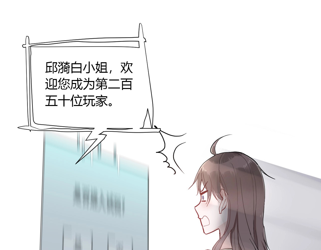 白日梦图鉴 第1话 手游定制男神攻略计划 第70页
