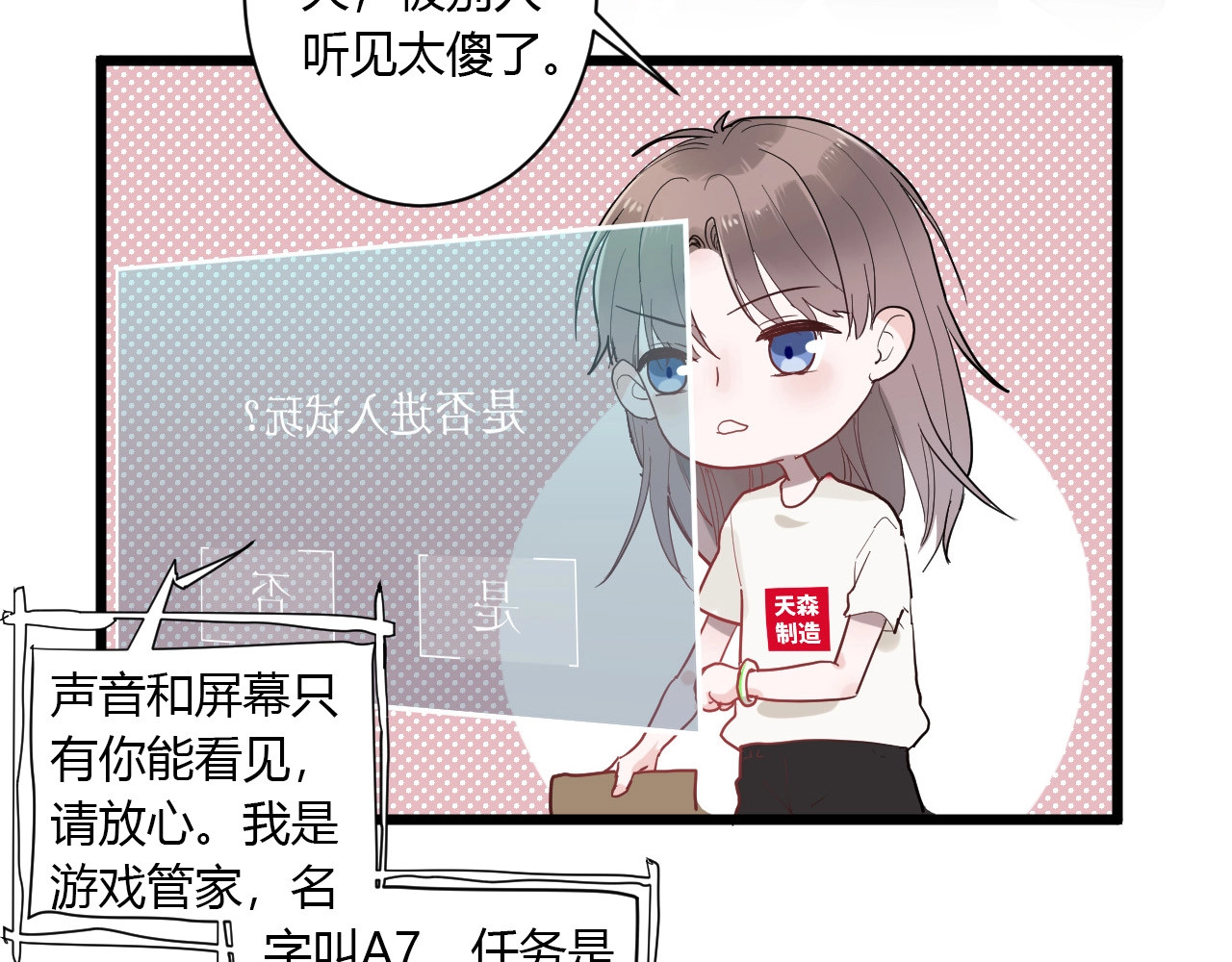 白日梦图鉴 第1话 手游定制男神攻略计划 第72页