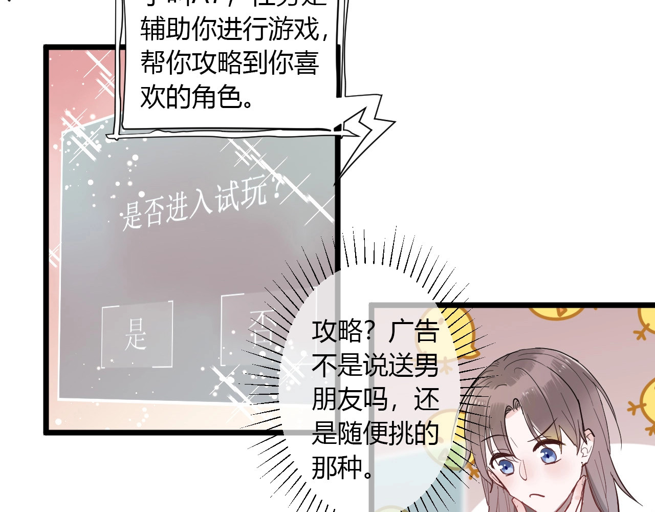 白日梦图鉴 第1话 手游定制男神攻略计划 第73页