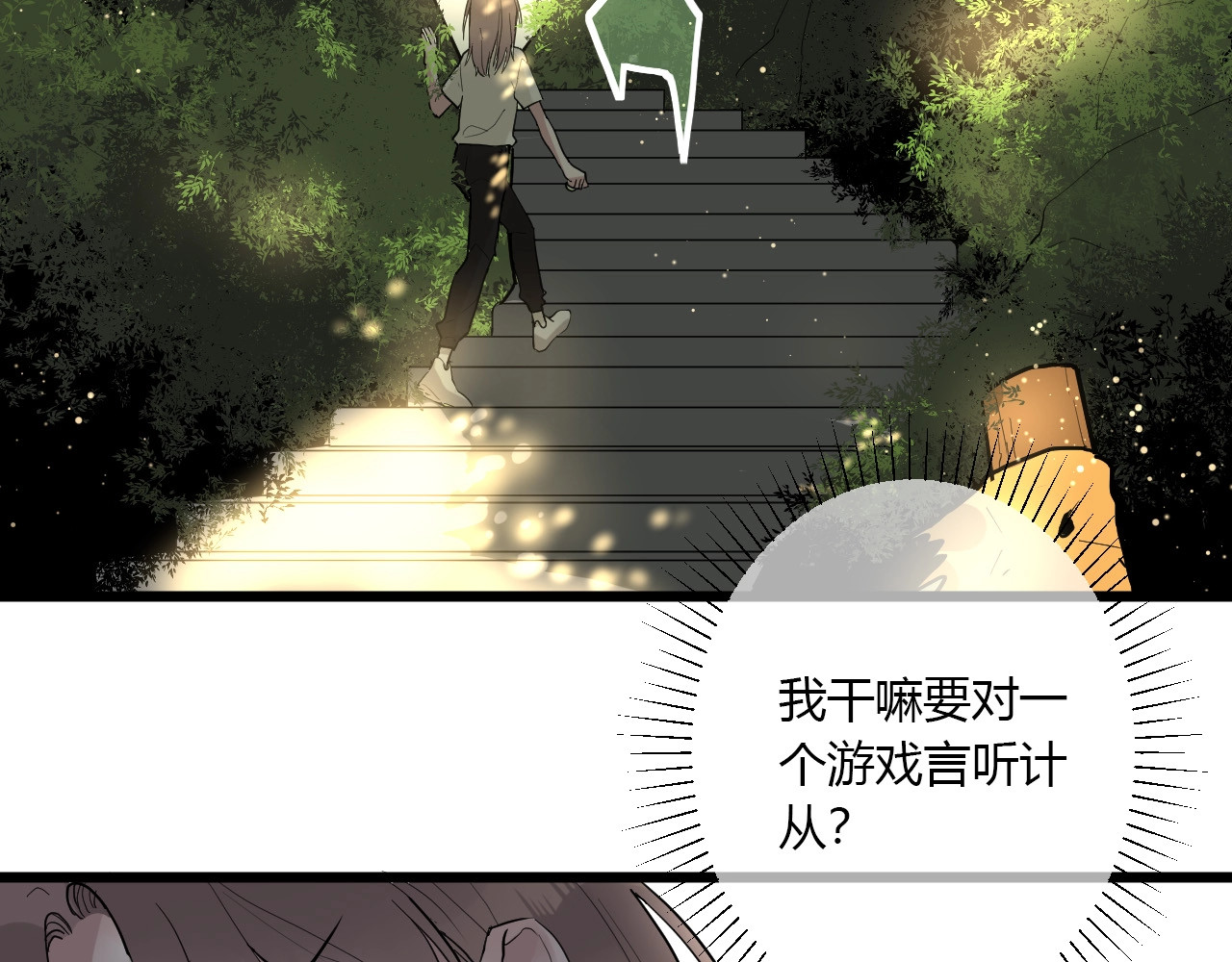 白日梦图鉴 第1话 手游定制男神攻略计划 第88页
