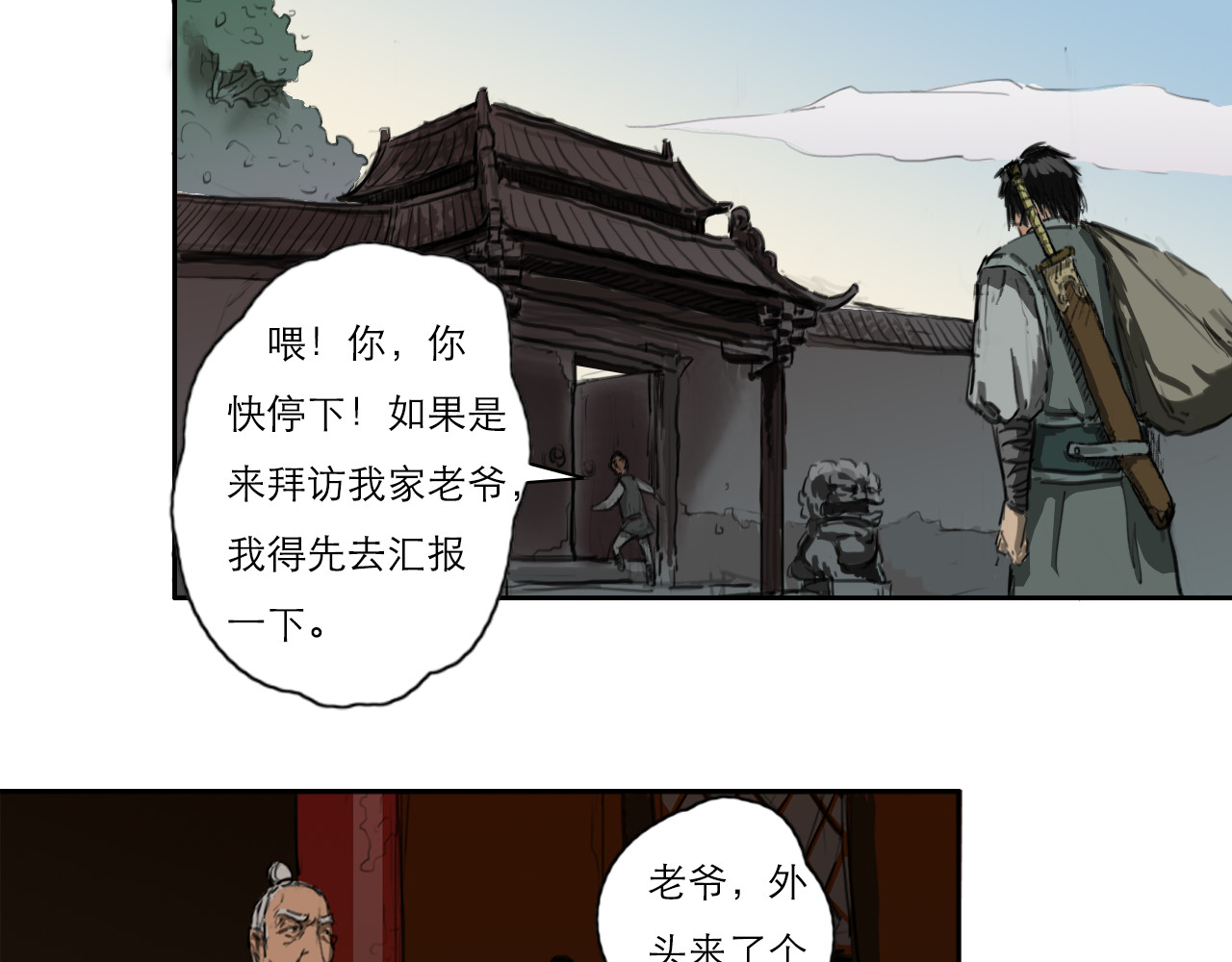 斩蛟 第2页