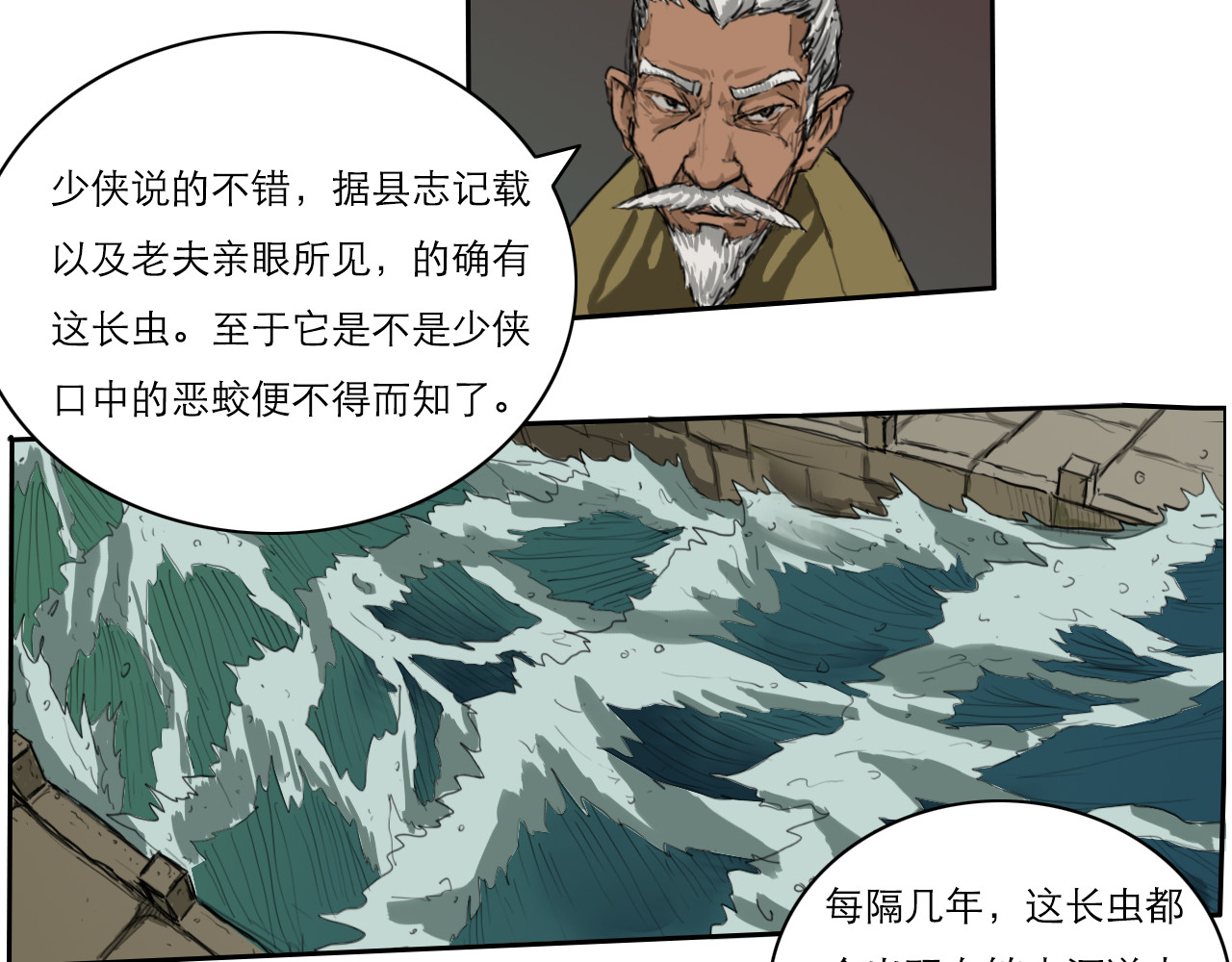 斩蛟 第一章 这能怪我吗？ 第11页