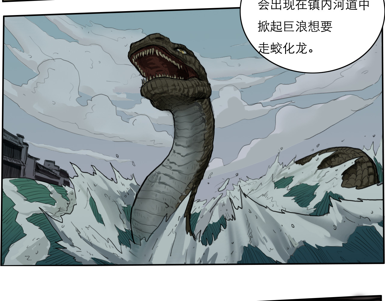 斩蛟 第一章 这能怪我吗？ 第12页