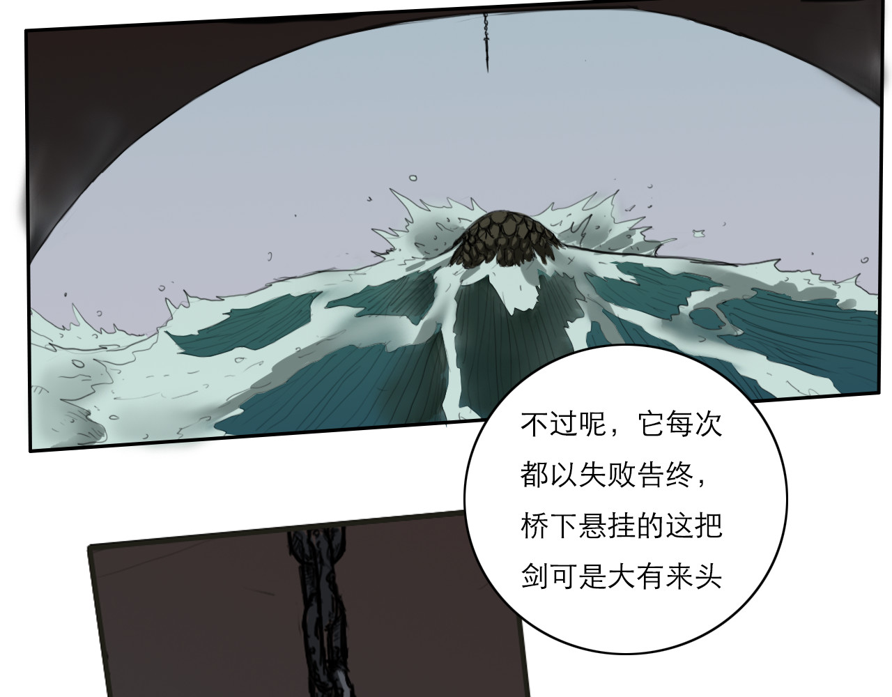 斩蛟 第一章 这能怪我吗？ 第13页