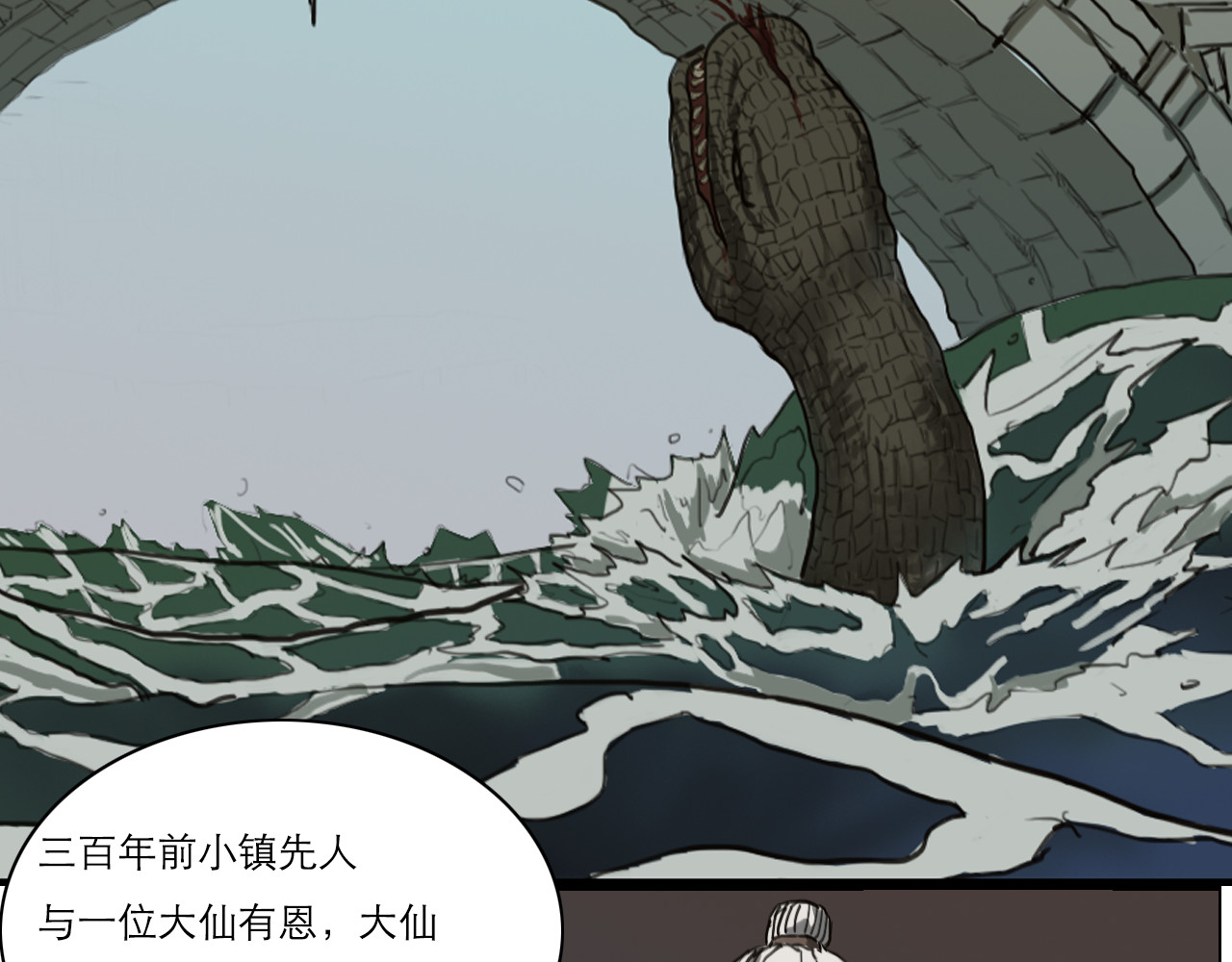 斩蛟 第一章 这能怪我吗？ 第15页