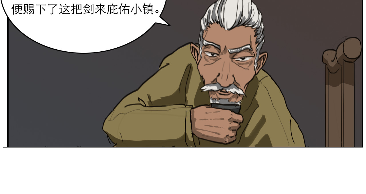 斩蛟 第一章 这能怪我吗？ 第16页