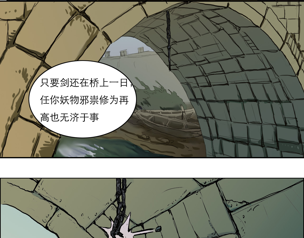 斩蛟 第一章 这能怪我吗？ 第17页