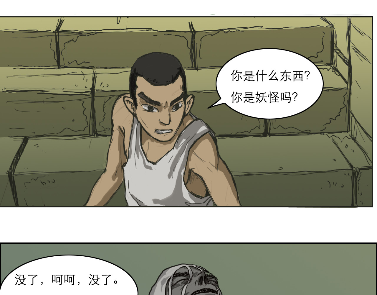 斩蛟 第一章 这能怪我吗？ 第25页