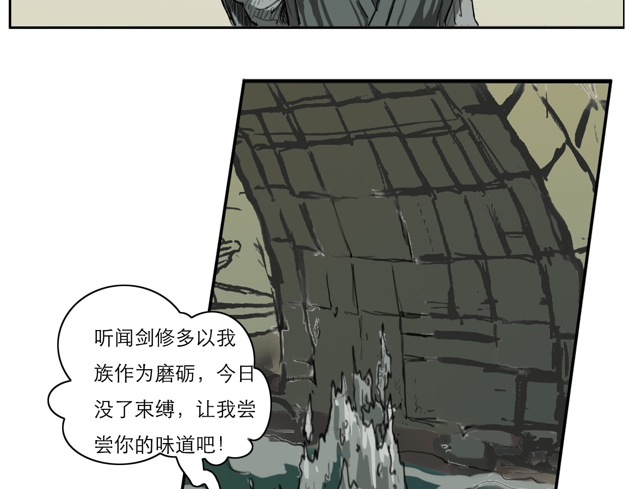斩蛟 第一章 这能怪我吗？ 第31页